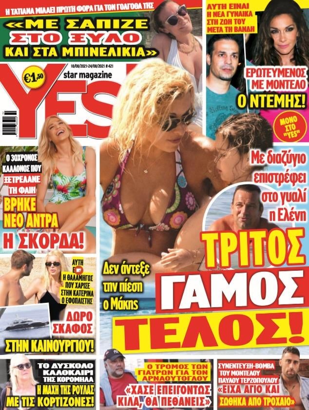 Σκορδά νέα σχέση Yes Magazine