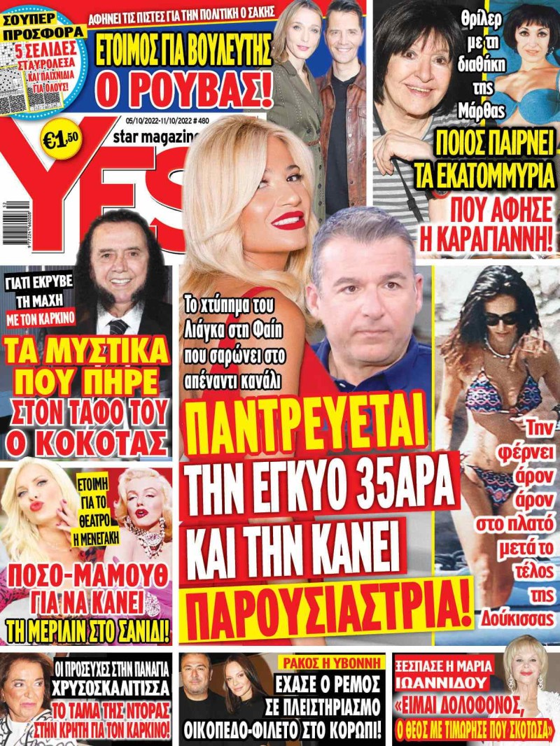 Yes Magazine Ντόρα Μπακογιάννη στη Μονή