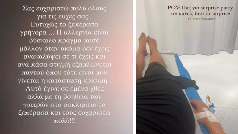 Στο νοσοκομείο η Ιφιγένεια Τζόλα