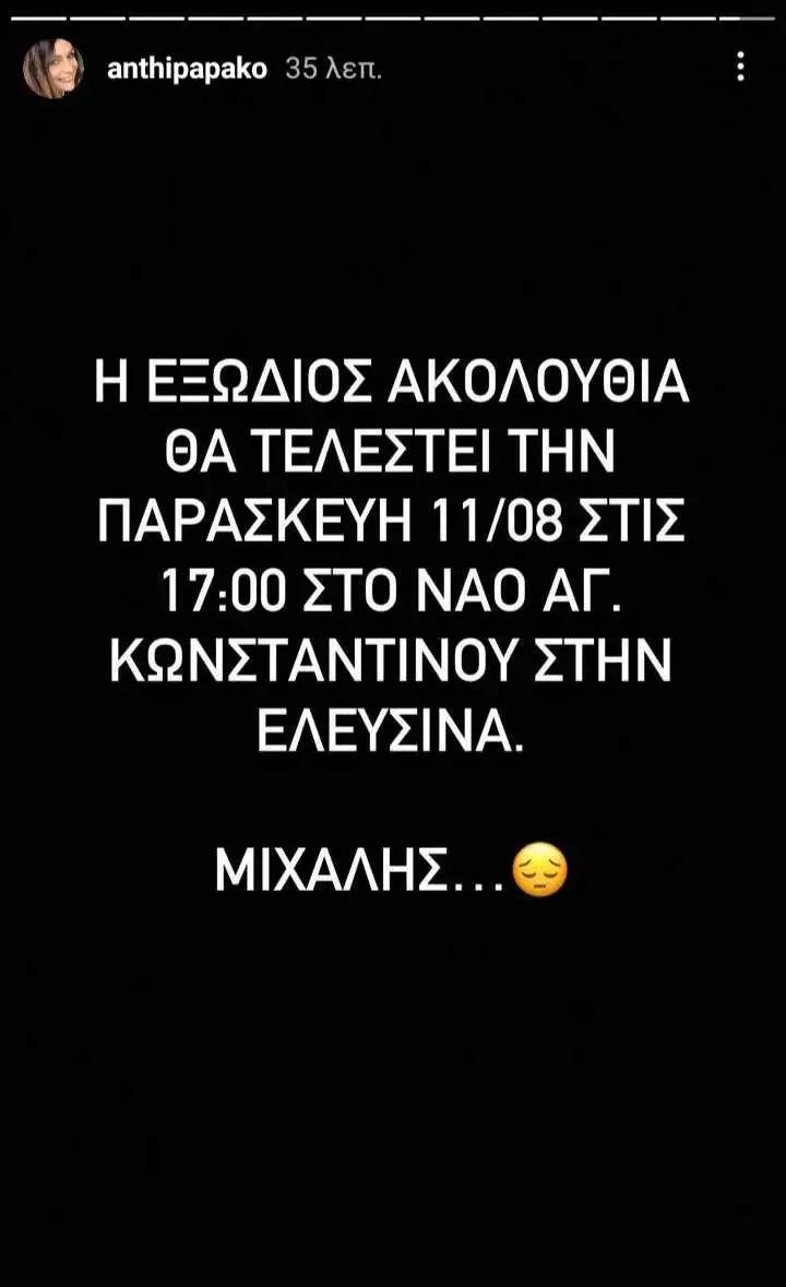 Μιχάλης Κατσουρής: Την Παρασκευή στην Ελευσίνα η κηδεία του 29χρονου οπαδού της ΑΕΚ