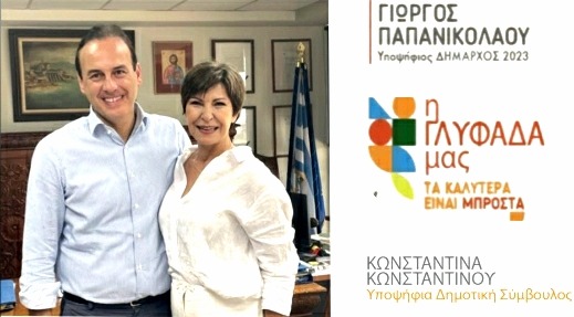  Κωνσταντίνα Κωνσταντίνου – Υποψηφία Δημοτική Σύμβουλος στο Δήμο Γλυφάδας για μια “Γλυφάδα φως”
